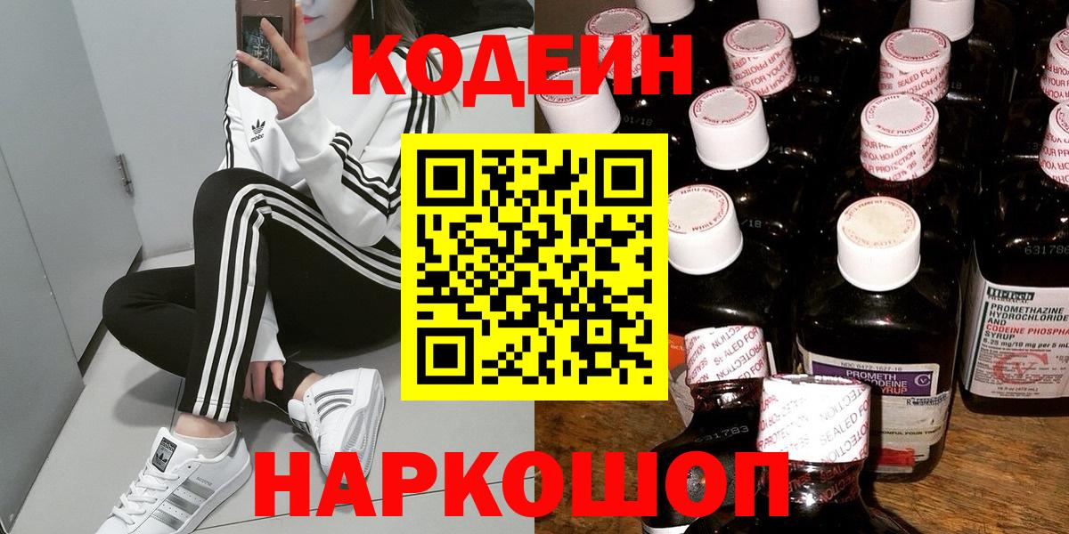 Codein напиток Lean (лин) Нальчик