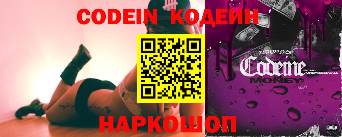 Нальчик  Codein Purple Drank  Вход с VPN 