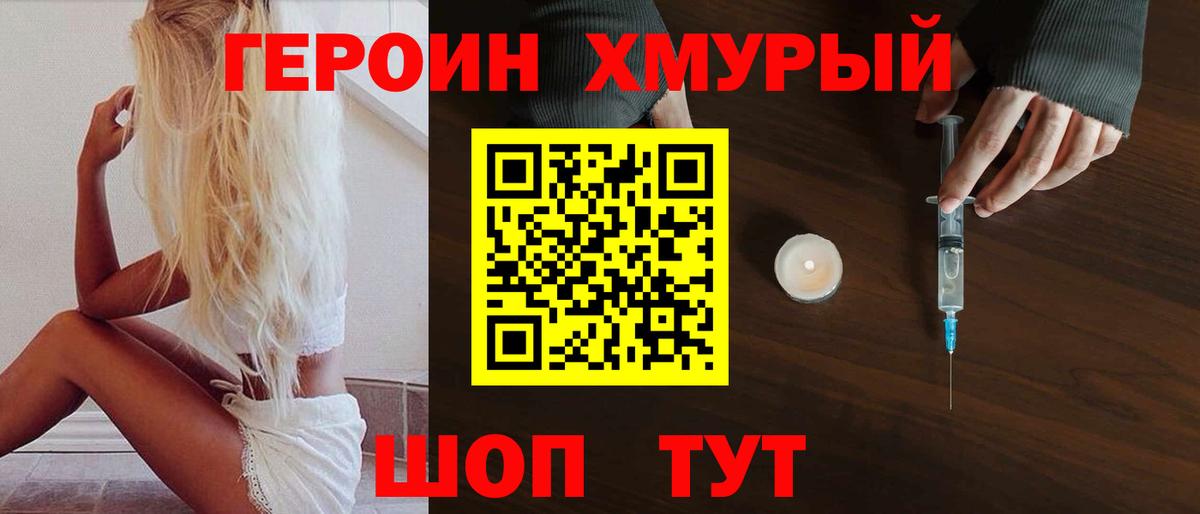 ГЕРОИН герыч Нальчик