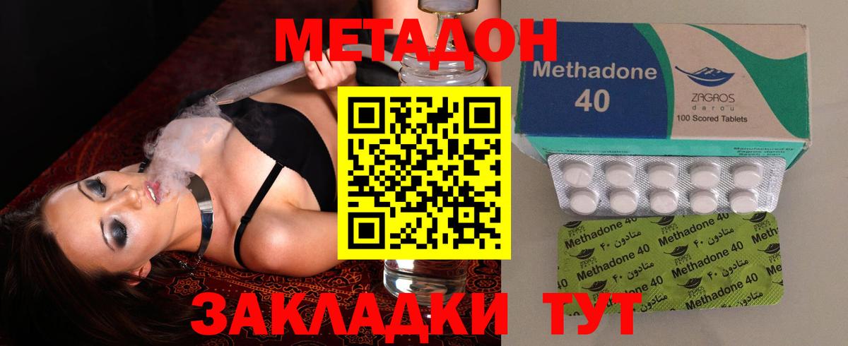 МЕТАДОН methadone Нальчик